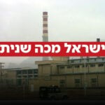 דיווח איראני: צה"ל תקף פעם נוספת במתקן הגרעין בנתנז