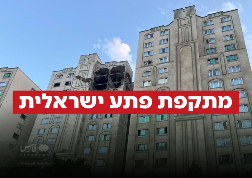 הפעילות הדרמטית בשטח איראן, וההישגים המרשימים לישראל
