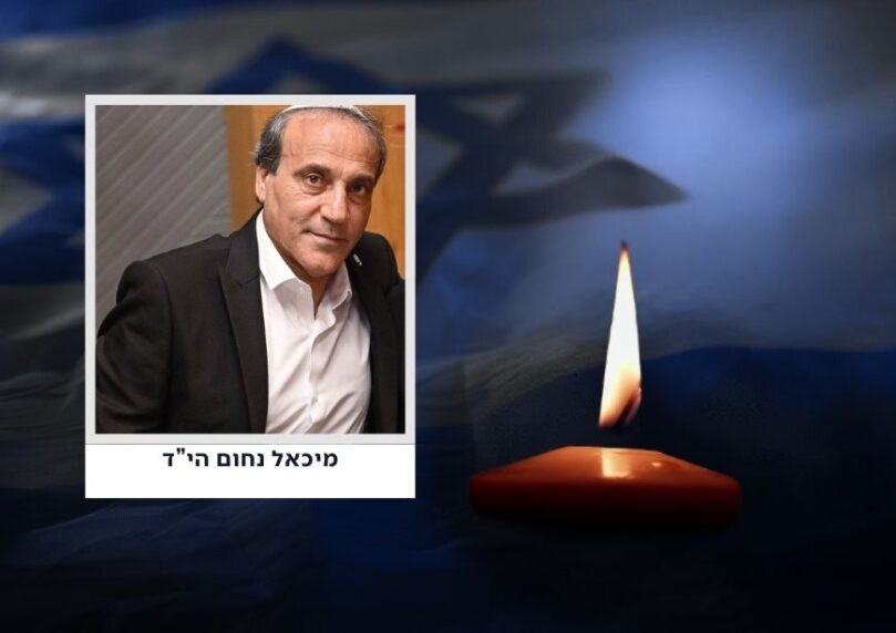 מיכאל נחום, בן 61, הוא אחד ההרוגים מפגיעת הטיל בבת ים