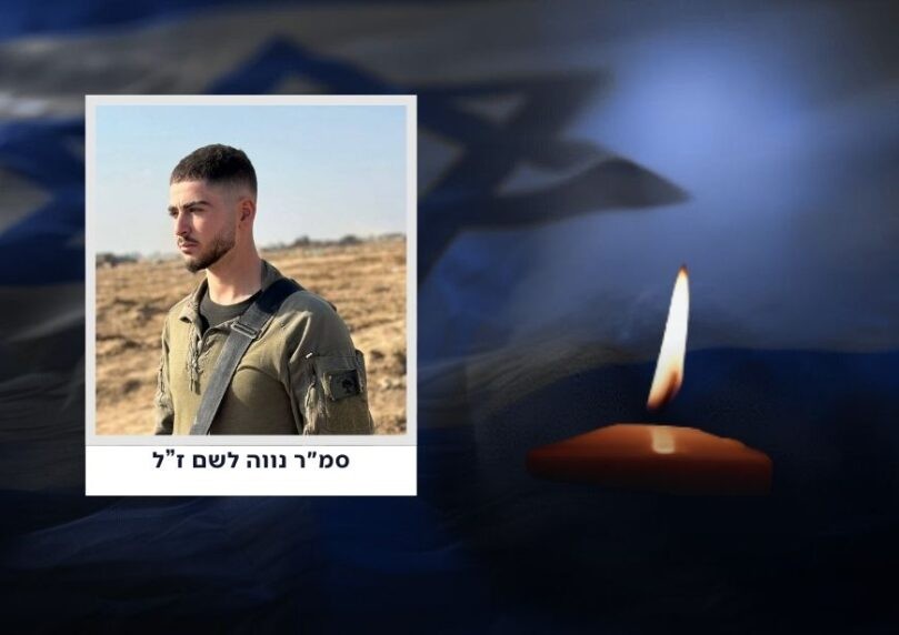 סמ"ר נווה לשם ז"ל מנוקדים יובא למנוחות בשעה 16:00 בהר הרצל