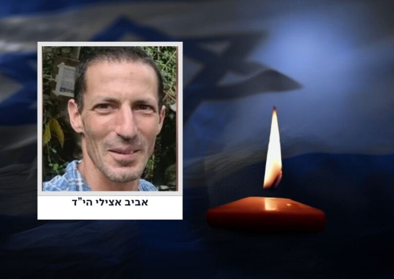 אביב אצילי הוא החלל החטוף הנוסף ששוחרר במבצע בח'אן יונס