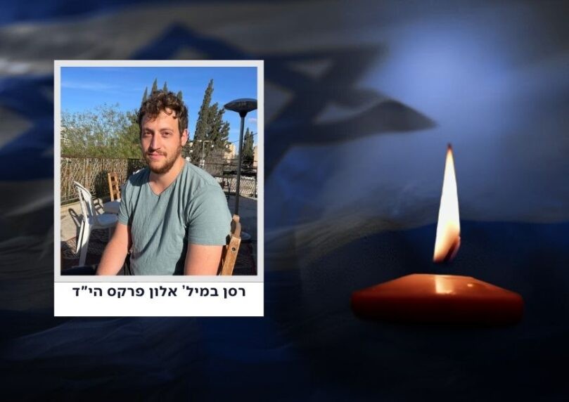 הותר לפרסום: רס"ר מיל' אלון פרקס נפל בקרב בצפון רצועת עזה