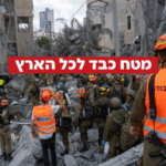 שמונה נרצחים ועשרות פצועים בזירות נפילה במרכז ובצפון