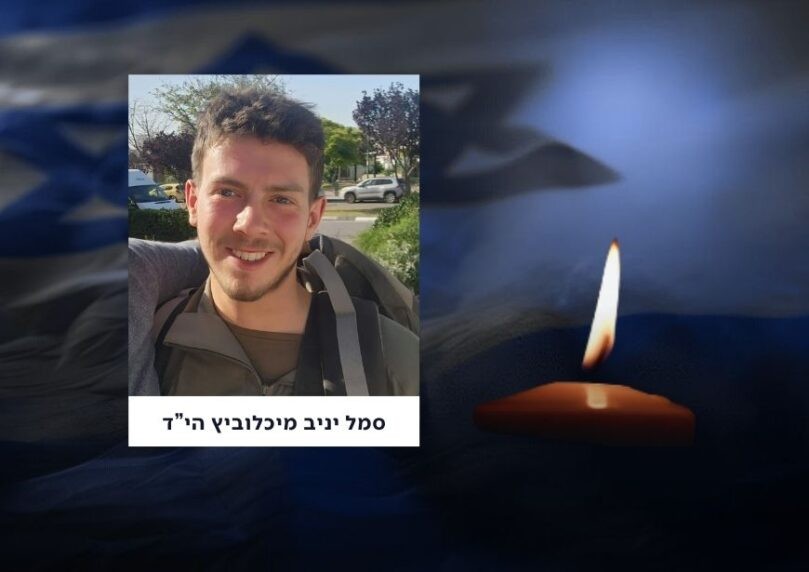 סמל יניב מיכלוביץ, בן 19 מרחובות, נפל בקרב ברצועת עזה