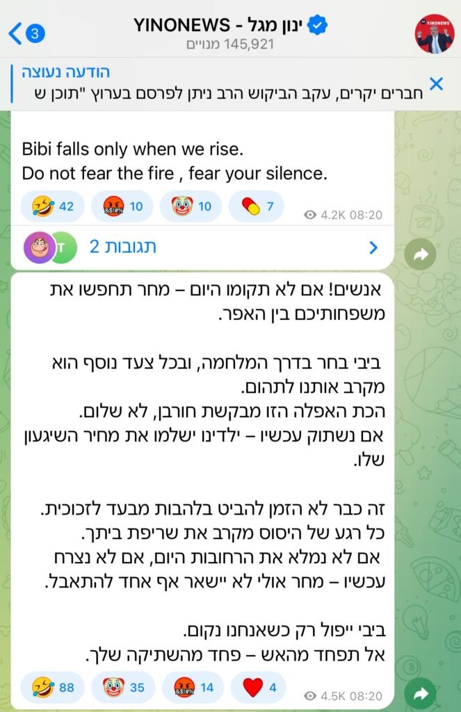 כך גורמים זרים פרצו לחשבון הטלגרם של ינון מגל