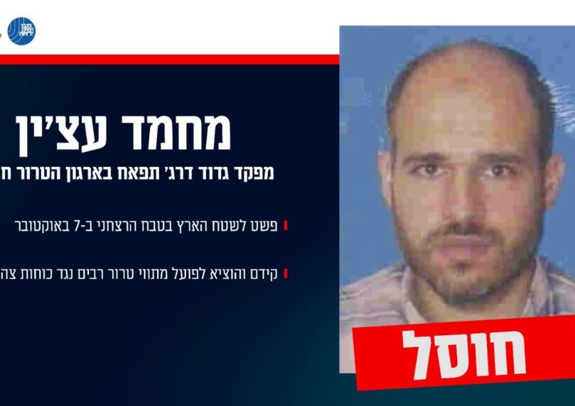 חוסל מפקד גדוד דרג' תפאח בחמאס, שפשט לארץ בטבח ה-7 באוקטובר