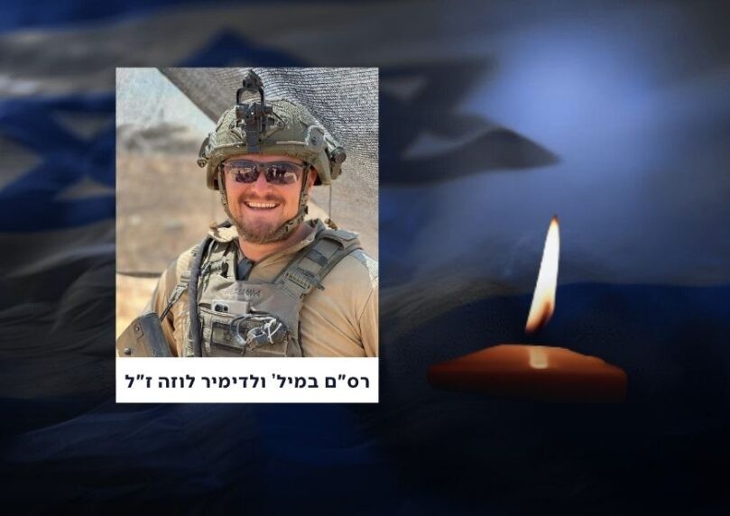 רס"ם ולדימיר לוזה, בן 36 מאשקלון, נפל בקרב בדרום הרצועה