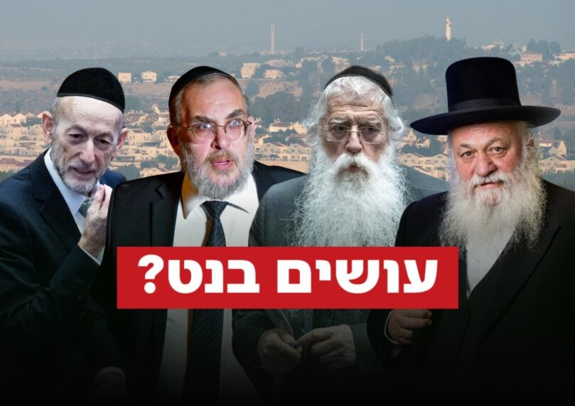 ברגע האמת: תחפושת הימין של יהדות התורה נקרעת