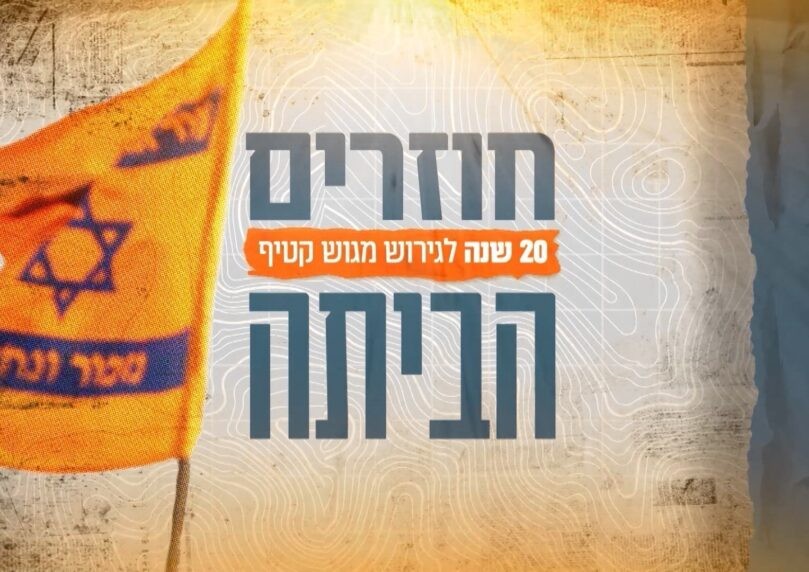 חוזרים הביתה - פרק 10: הסיפור של כפר דרום