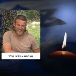 3 חודשים לאחר חתונתו: אברהם אזולאי הי"ד נפל בחאן יונס