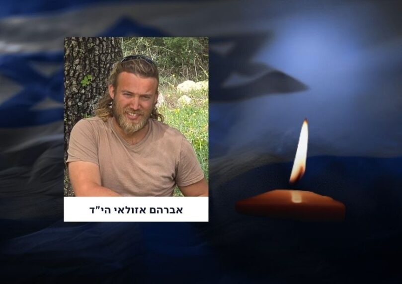 3 חודשים לאחר חתונתו: אברהם אזולאי הי"ד נפל בחאן יונס