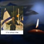 שליו זבולוני הי"ד בן ה-22 הוא הנרצח בפיגוע בגוש עציון