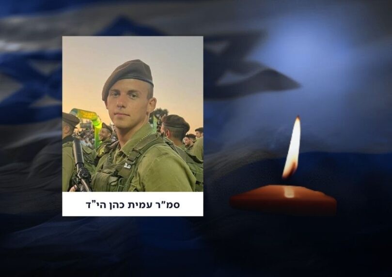 הותר לפרסום: סמ"ר עמית כהן הי"ד נפל בקרב בדרום עזה
