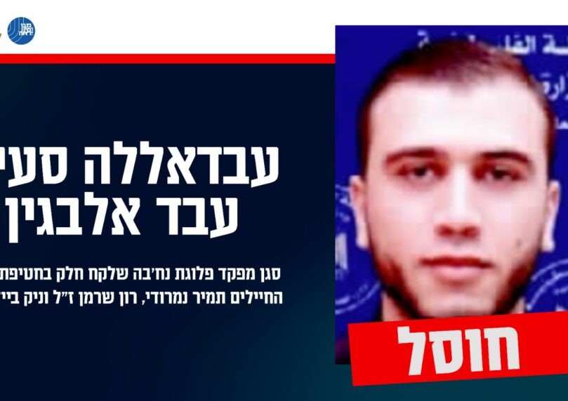 כוחותינו חיסלו מחבל אשר לקח חלק בחטיפת חיילים ב-7 באוקטובר