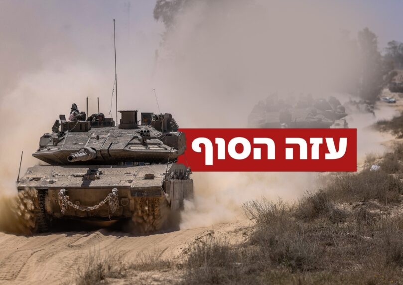 "מהר ככל האפשר": זה מה שיביא למיטוט חמאס ולשחרור החטופים