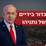 לקראת ישיבת הממשלה בראשון: רוב השרים תומכים בהחלת ריבונות