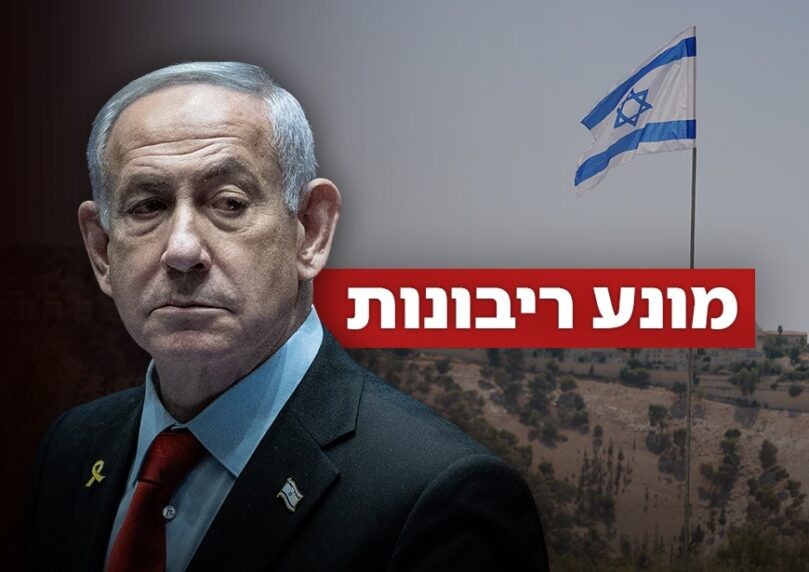 נתניהו נמנע מלהעלות את הריבונות בישיבת הממשלה