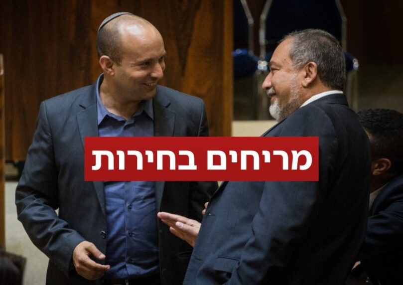 לקראת ריצה משותפת בבחירות? מגעים מתקדמים בין בנט לליברמן