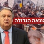 עקב מדד האו"ם על הרעבה: ישראל מפרסמת דוח ההודף את הטענות