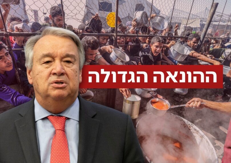 עקב מדד האו"ם על הרעבה: ישראל מפרסמת דוח ההודף את הטענות