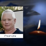 לאחר 692 ימים: כוחותינו חילצו את החלל החטוף אילן וייס הי"ד