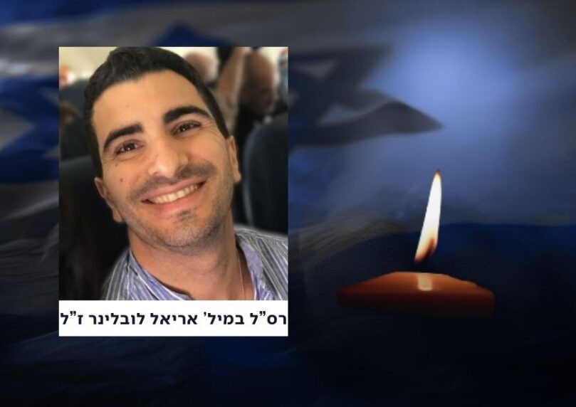 רס״ל במיל', אריאל לובלינר, מקרית ביאליק נפל בדרום הרצועה