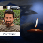 גופתו של החלל החטוף עידן שתיוי הי"ד הושבה לישראל