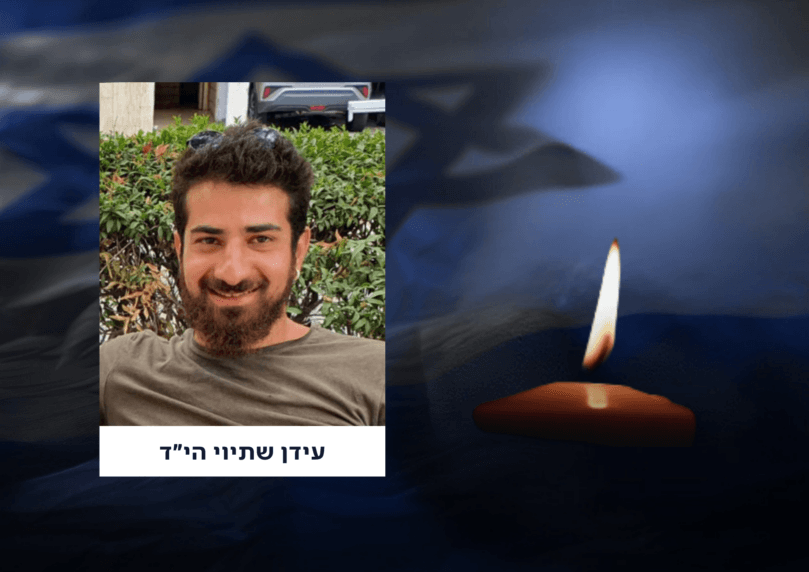 גופתו של החלל החטוף עידן שתיוי הי"ד הושבה לישראל