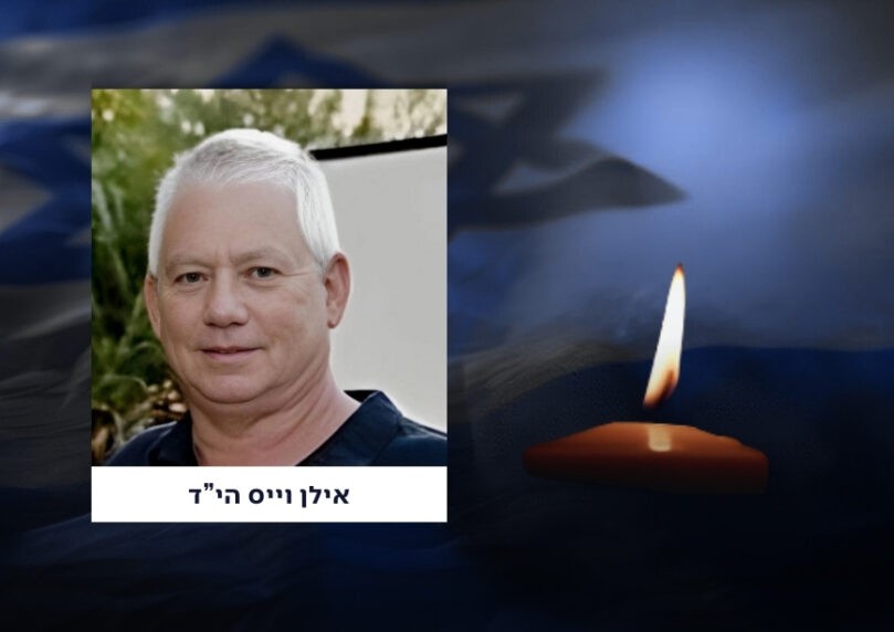 לאחר 692 ימים: כוחותינו חילצו את החלל החטוף אילן וייס הי"ד