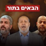 מעזה ועד דוחא: אלו בכירי חמאס שנותרו ברשימת המטרות של צה"ל