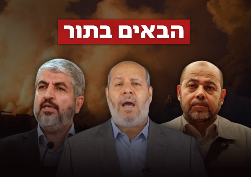 מעזה ועד דוחא: אלו בכירי חמאס שנותרו ברשימת המטרות של צה"ל