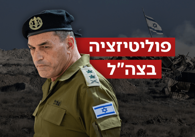 דחיית תחקירי השבעה באוקטובר: האם הרמטכ"ל זמיר מגן על חבריו?