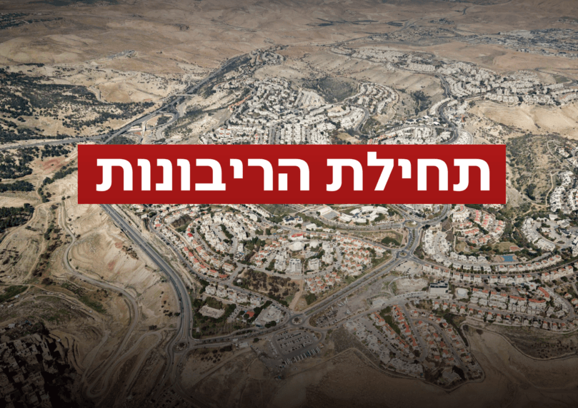 לאחר האישור - רמ"י תפרסם מכרז לבניית יחידות דיור בשטח E1
