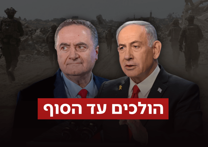 כל הדרך עד לרגע ההכרזה: כך נולדה התוכנית לכיבוש העיר עזה
