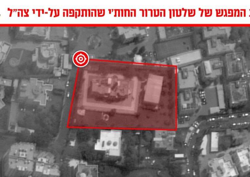 צה"ל חושף את נקודת המפגש בה חוסלו 12 בכירים חות'ים
