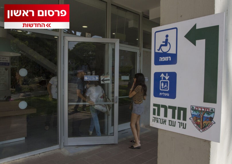 בהיעדר אחות: עיריית חדרה לא מאפשרת לאמא ללוות את בתה הנכה