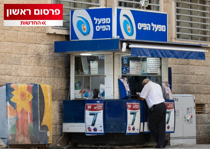 "הציונות - סרטן": מפעל הפיס הפיק ספר לפעילים אנטי-ישראלים