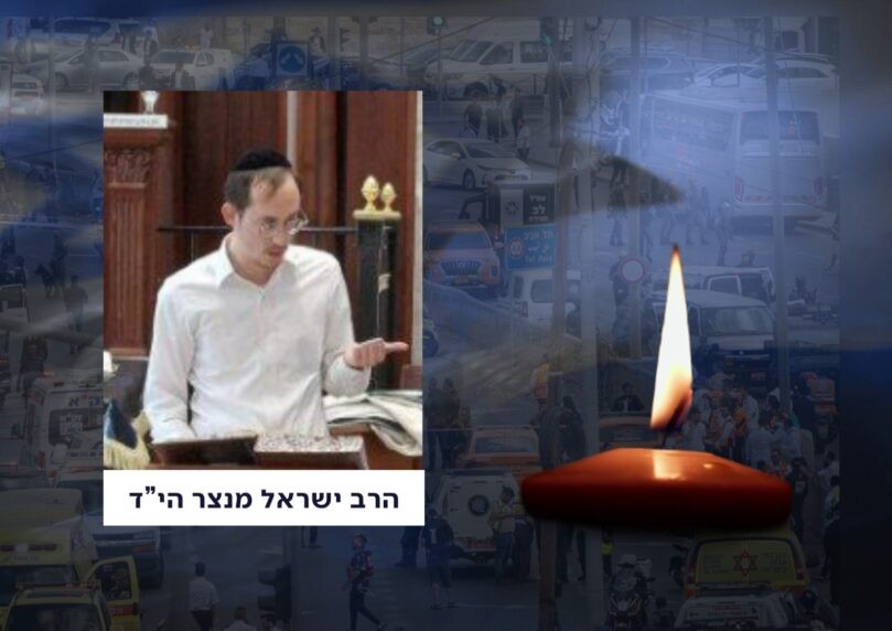 הותר לפרסום: הנרצח השלישי בפיגוע בירושלים - ישראל מנצר הי"ד