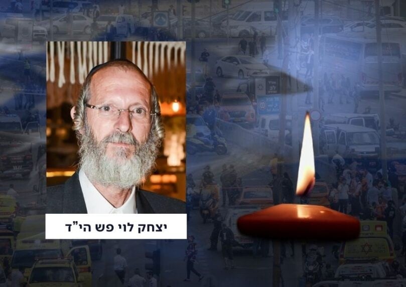 אחד הנרצחים בפיגוע בירושלים: לוי יצחק פש הי"ד
