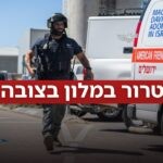 שני פצועים בפיגוע דקירה במלון צובה, המחבל נוטרל