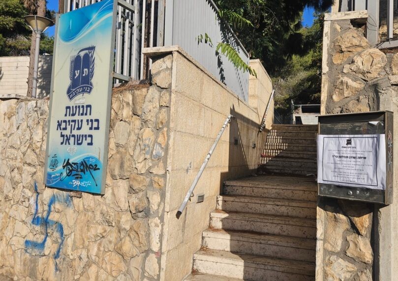 שבוע לרצח שריתה הי"ד: כתובות נאצה רוססו על בניין בני עקיבא