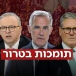 בריטניה אוסטרליה וקנדה הכריזו על הכרה במדינה פלשתינית