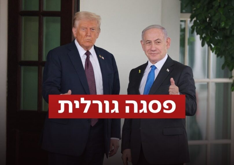 נתניהו וטראמפ נועדים כעת, מסיבת עיתונאים תתקיים בתום הפגישה