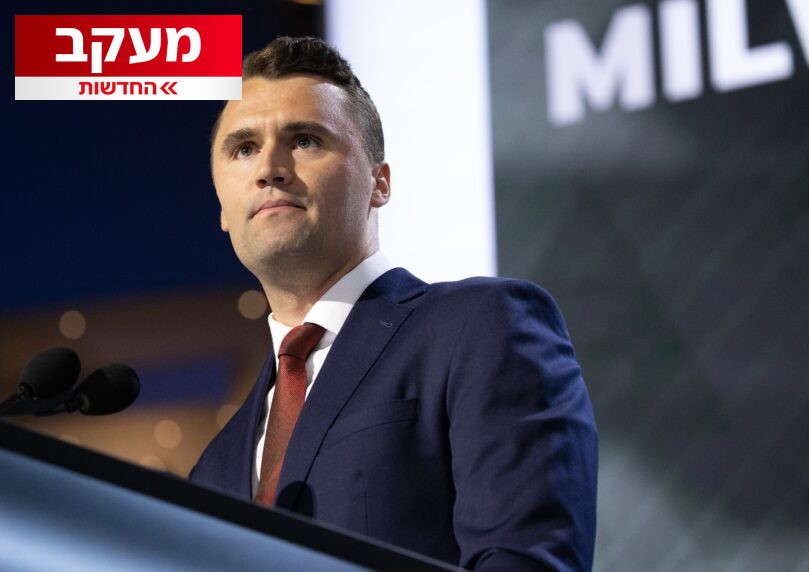 "יום אפל לאמריקה": רצח צ'רלי קירק זעזע את ארה"ב