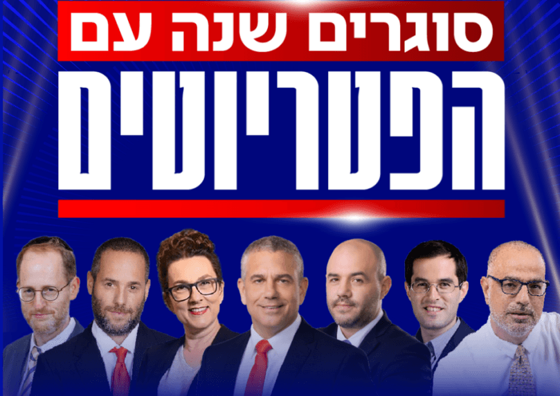 בחמישי: הפטריוטים סוגרים שנה יחד איתכם בבנייני האומה