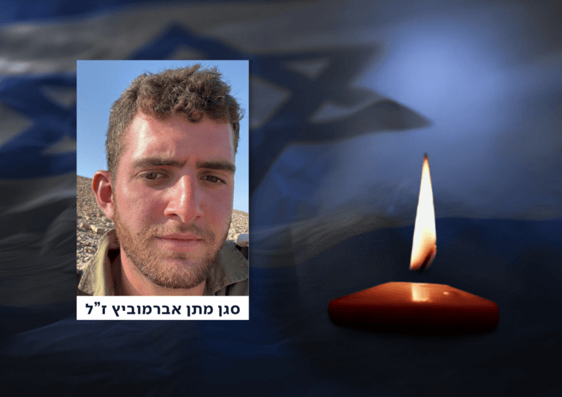 סגן מתן אברמוביץ הוא הנופל הרביעי בתקרית בצפון עזה