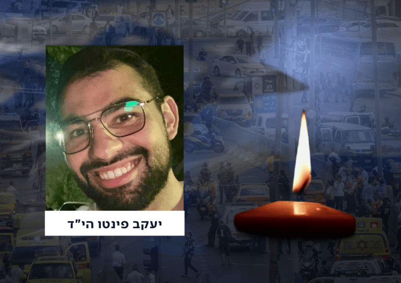 הנרצח השני בפיגוע בירושלים הוא יעקב פינטו הי"ד