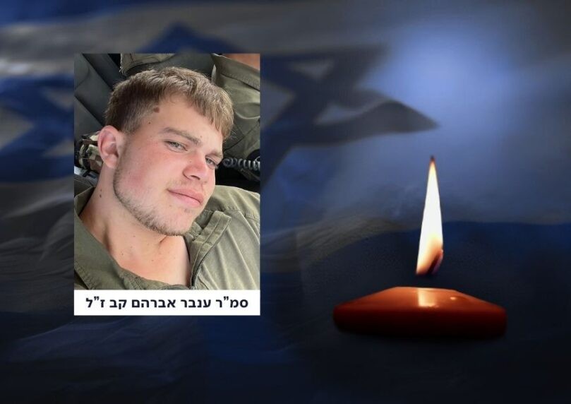הותר לפרסום: סמ"ר עינבר אברהם קב נפל בפיגוע הדריסה בשומרון