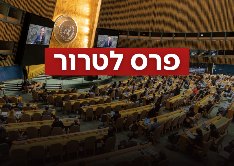 ברוב של 142 מדינות: האו"ם הכיר "במדינה פלשתינית"
