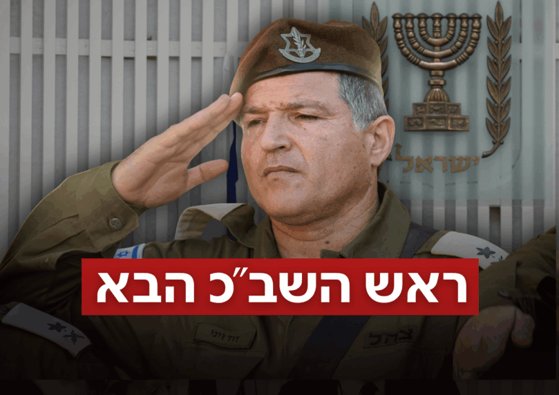 פרסום ראשון: ועדת גרוניס אישרה פה אחד את מינוי דוד זיני